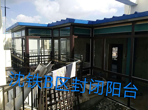 沈鐵B區(qū)封閉陽臺(tái)